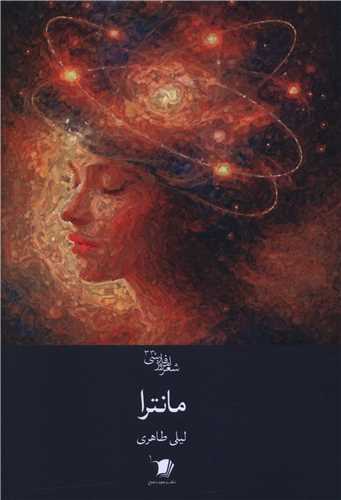مانترا (سيب سرخ)