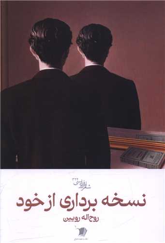 نسخه برداري از خود (سيب سرخ)