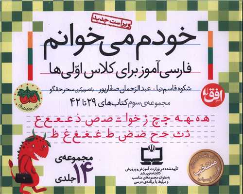 پک خودم مي خوانم (مجموعه سوم)(29 تا 42)(14 جلدي)(افق)