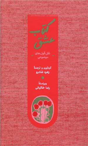 کتاب عشق (شوميز)(پالتويي)(کارنامه)