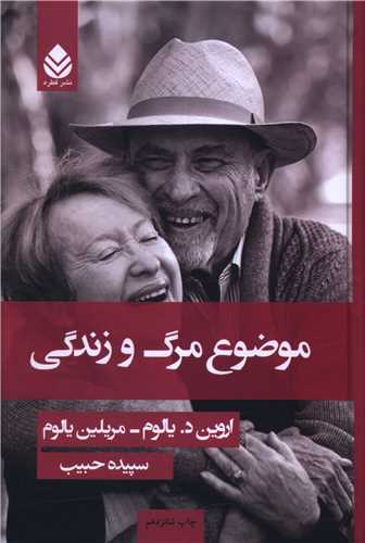 موضوع مرگ و زندگي (گالينگور)(قطره)