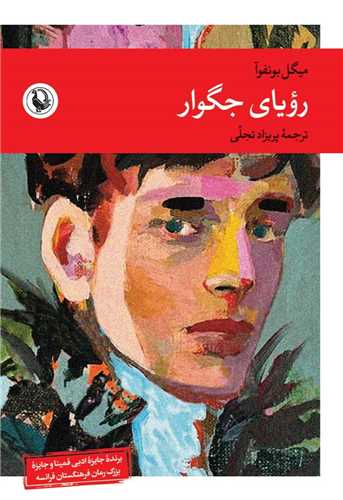 روياي جگوار (مرواريد)