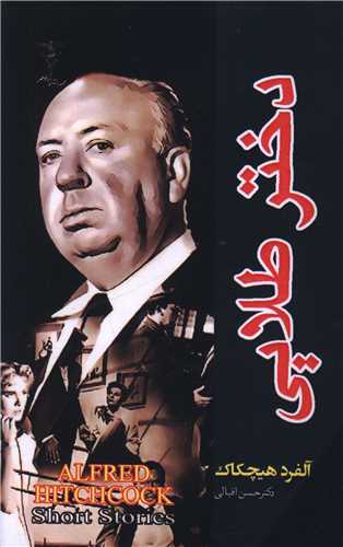 دختر طلايي (رادمهر)