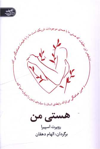 هستي من (داروگ)