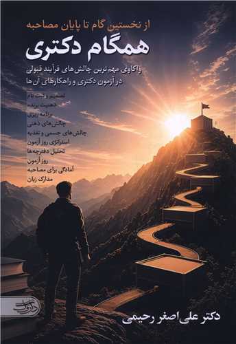 همگام دکتري (داروگ)
