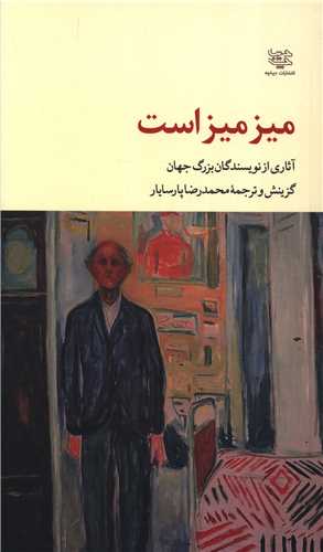 ميز ميز است (پالتويي)(ديباچه)
