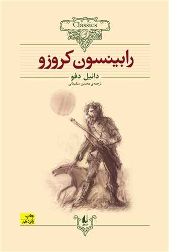 کلکسیون کلاسیک (5)(رابینسون کروزو)