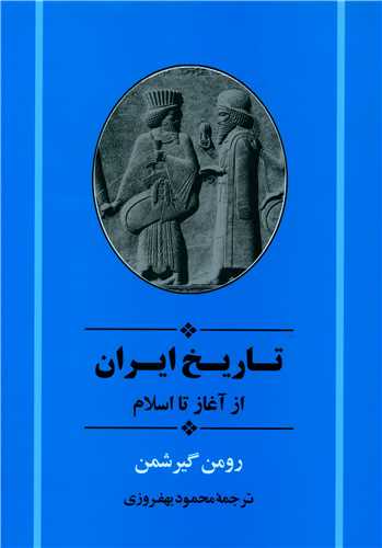 تاریخ ایران