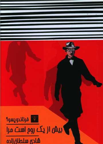 بيش از يک روح است مرا (جيبي)(سيفتال)