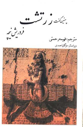چنين گفت زرتشت (بهزاد)