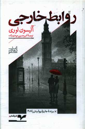روابط خارجی 