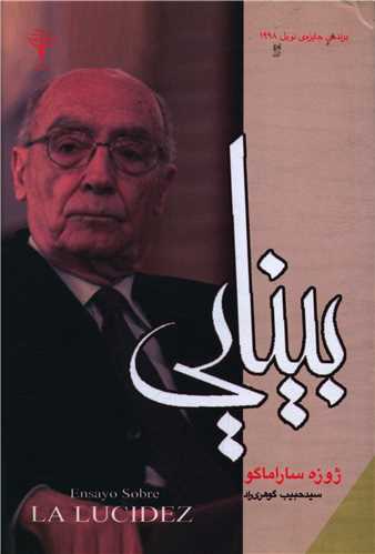 بینایی 