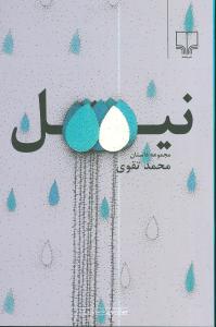 نیل 