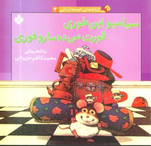 ترانههای جوجه اردکی (4)