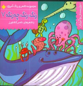 رنگ رنگ چه رنگه (7)(پنجره)