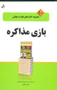 تجارت جهانی (10)(بازی مذاکره)