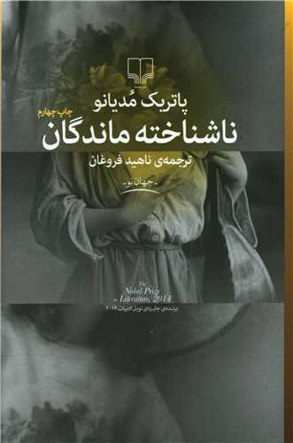 ناشناختهماندگان