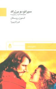 سيرانو دو برژراک (قطره)