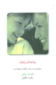 پيامهاي پنهان (قطره)