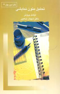 تحليل متون نمايشي (قطره)