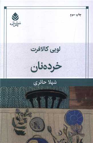 خرده نان