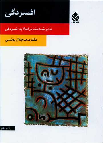 افسردگی