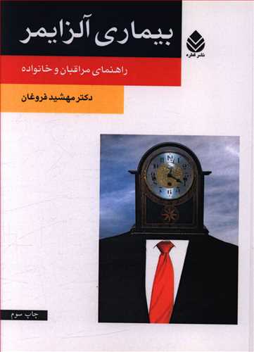 بيماري آلزايمر (قطره)