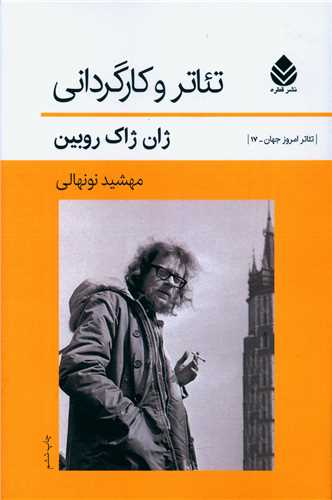 تئاتر و کارگردانی 