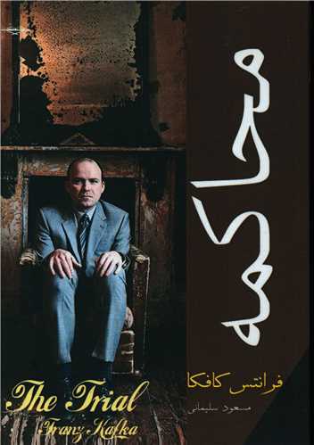 محاکمه 