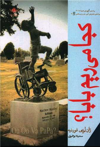 کجا می ریم بابا 