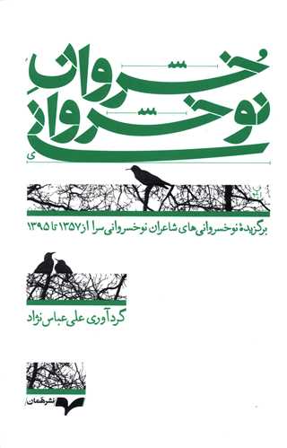 خسروان نوخسروانی 