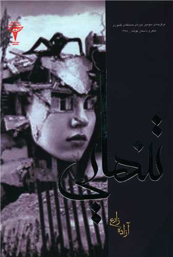 تنهایی 