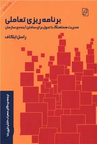 برنامه‌ريزي تعاملي (مرکز)