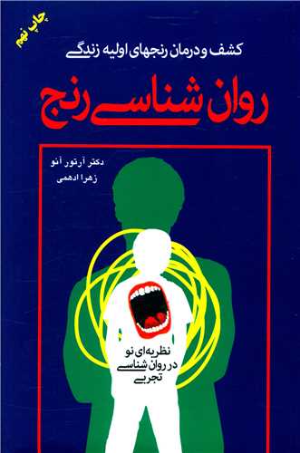 روان‌شناسی رنج 