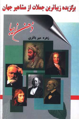 ذهن زيبا (کتاب نغمه)