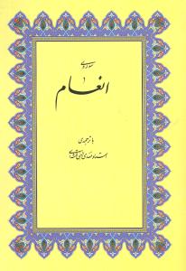 سوره انعام 