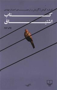 کتاب اشتياق (چشمه)