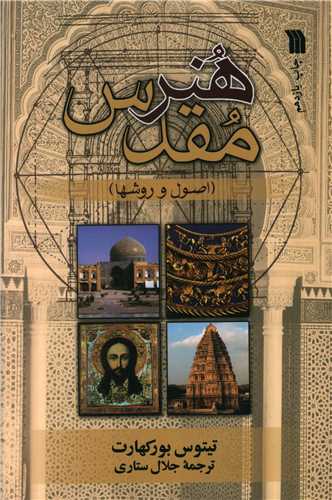 هنر مقدس (سروش)