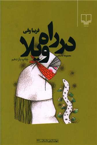 در راه ویلا 