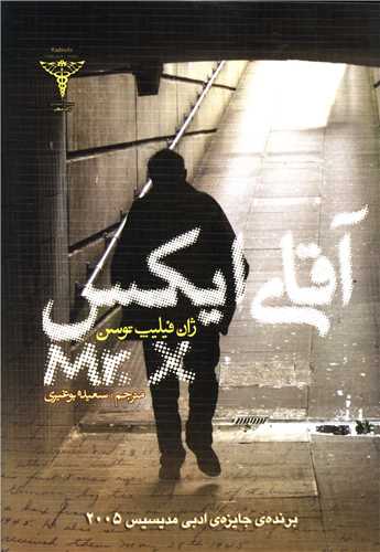 آقای ایکس 