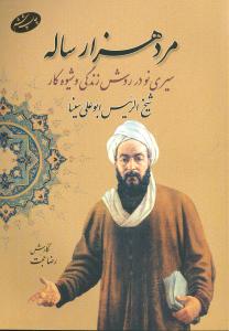 مرد هزار ساله 