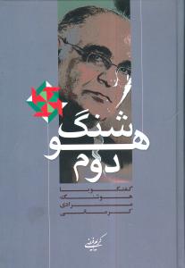 هوشنگ دوم 