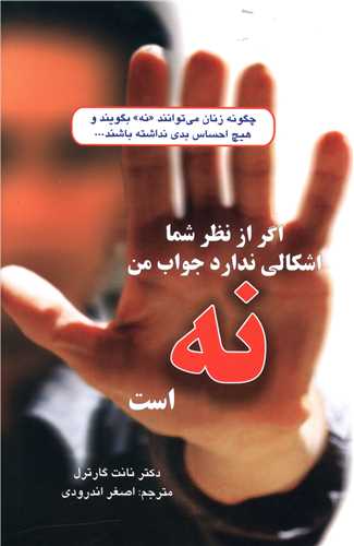 اگر از نظر شما اشکالی ندارد جواب من نه است 