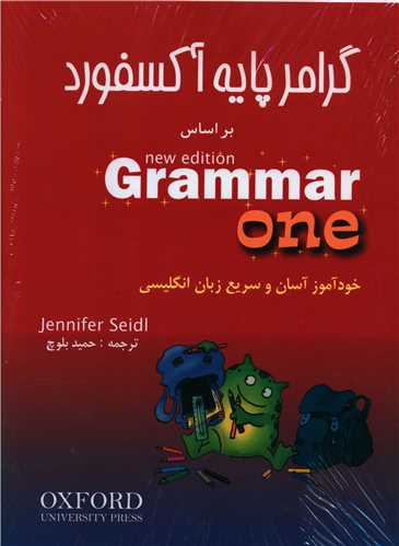گرامر پایه آکسفورد (3جلدی)