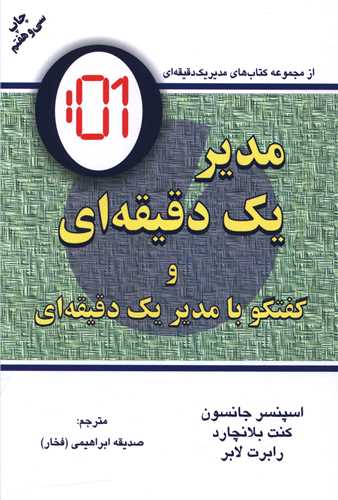 مدیر یک دقیقهای