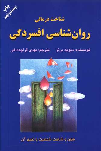روانشناسی افسردگی