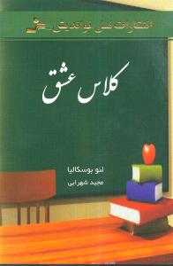 کلاس عشق 
