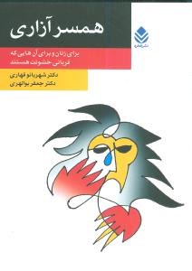 همسر آزاري (قطره)