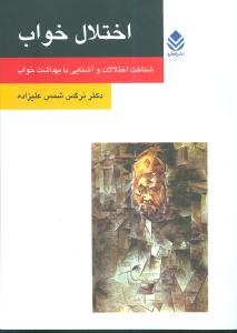 اختلال خواب (روان و زندگی)