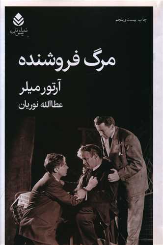 مرگ فروشنده 